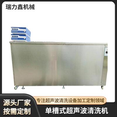 厂家供应单槽多槽式铝件表面切削残留物抗氧化超声波清洗设备
