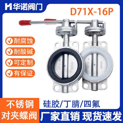 304不锈钢对夹式蝶阀D71X 手动手柄软密封硅胶蝶阀DN25 50 80 100