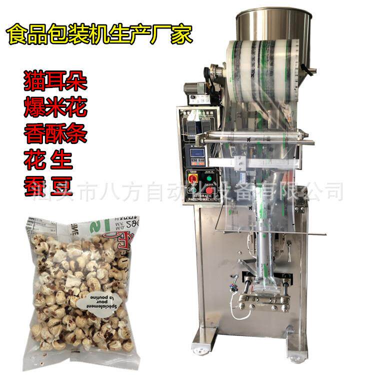 膨化食品自动包装机油炸小食品自动包装机猫耳朵自动包装机