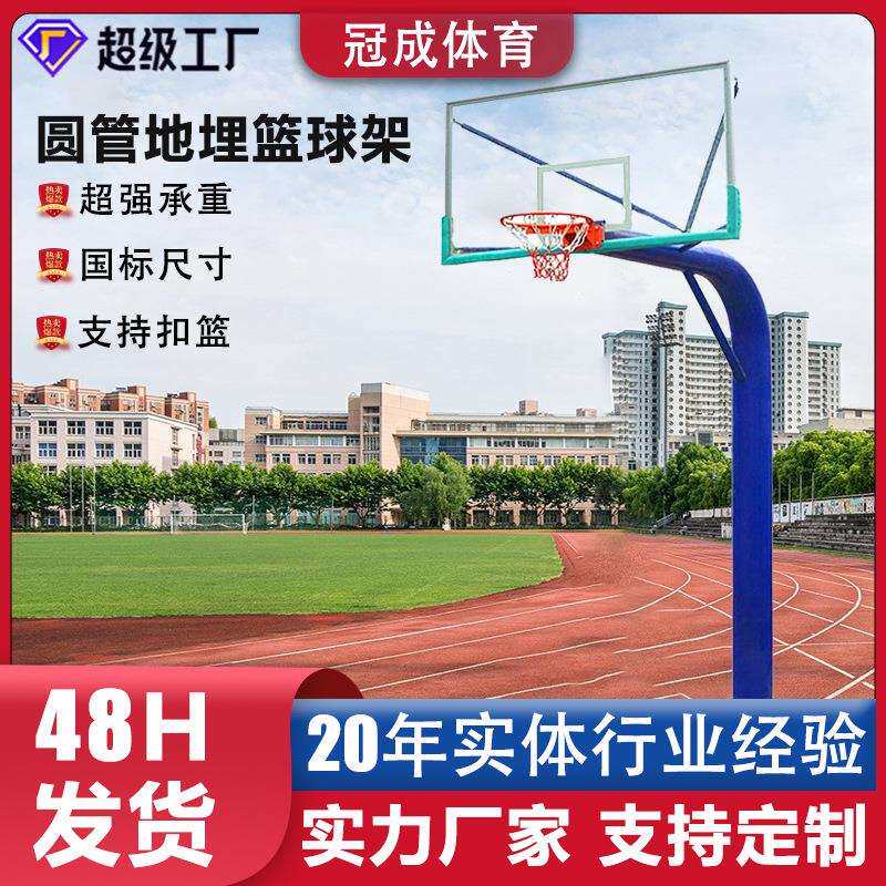 圆管固定篮球架运动场地埋弯管篮球架子成人标准室外圆管篮球架