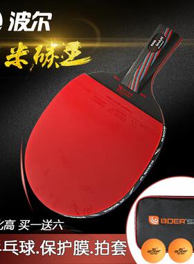 波尔S系列S6乒乓球拍椴木反胶横拍直拍乒乓板纳米碳王成品拍