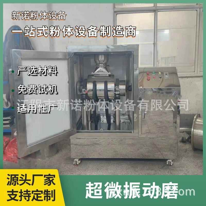 冬厂虫夏草灵芝破壁粉碎机生 超微动磨产家 药材低温超细ISR粉碎
