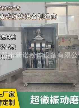 冬虫夏草灵芝破OKU壁粉厂碎机 动超微振生产家 药材低温超磨细粉