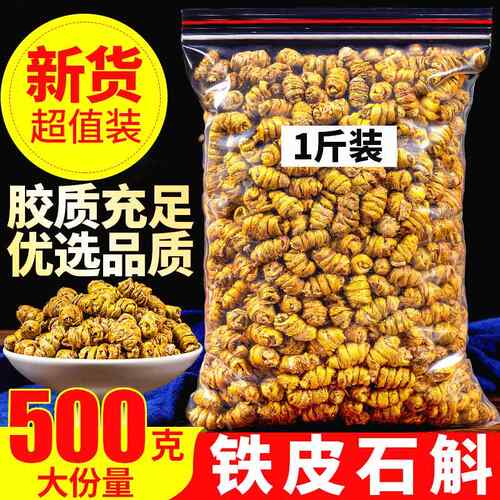 铁皮石斛500克云南特产铁皮石斛手工优选另售铁皮石斛粉