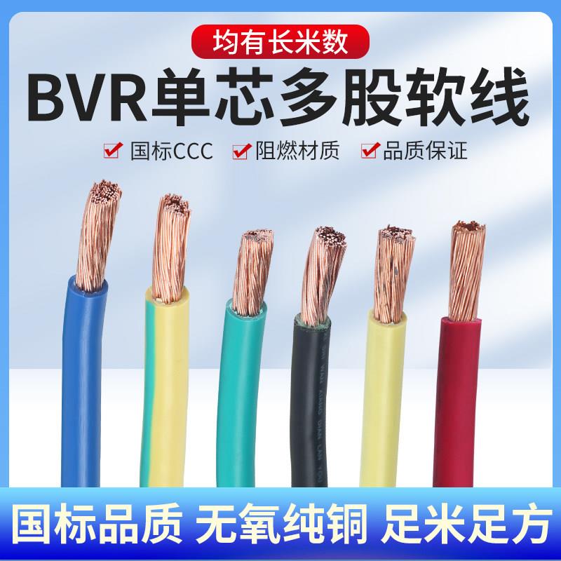 国标电线BVR10 16 25 35 50 平方单芯多股铜芯阻燃工程配电柜软电