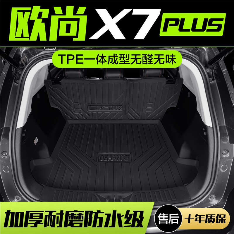 长安深蓝SL03后备箱垫专用改装配件车载用品内饰装饰汽车尾箱垫