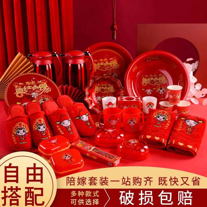结婚用品大全陪嫁套装女方娘家出嫁嫁妆婚礼婚庆洗漱脸盆套餐
