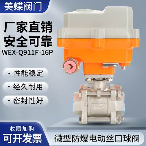 防爆电动比例调节阀CT4BT6不锈钢304316L丝扣内螺纹智能开关球阀
