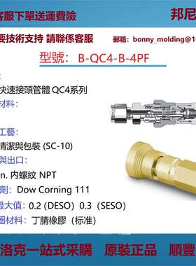 B-QC4-B-4PF世伟洛克Swagelok不锈钢仪表快速接头管体QC系列