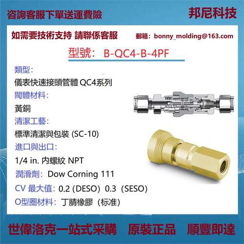 B-QC4-B-4PF世伟洛克Swagelok不锈钢仪表快速接头管体QC系列