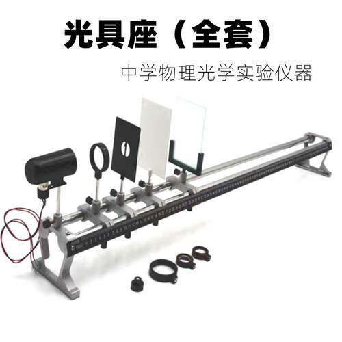 光具座铝合金中学物理成像规律J25005小孔成像凸透镜凹透镜F光源