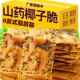 奇亚籽红枣山药椰子脆片扁桃仁饼干 干小包装 薄脆坚果芙脆解馋零