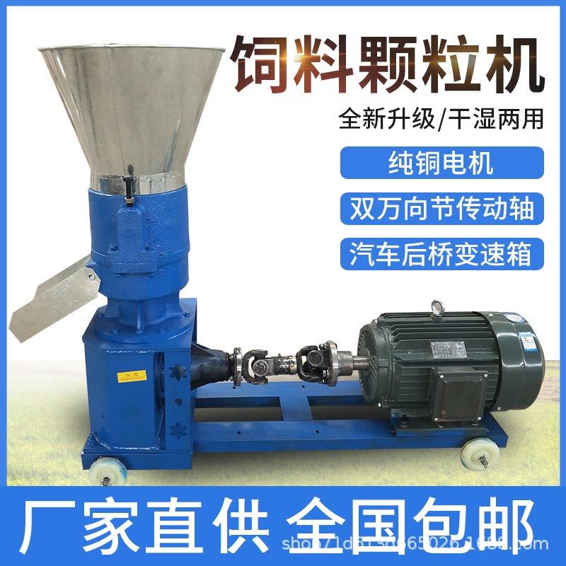 厂家直供饲料颗粒机家用大型三相玉米秸秆草养殖造粒制粒机鸡饲料