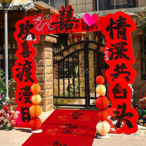 结婚板拱门婚别礼村墅院农子门F98M87T5口宾迎立柱支架室外布置蜗