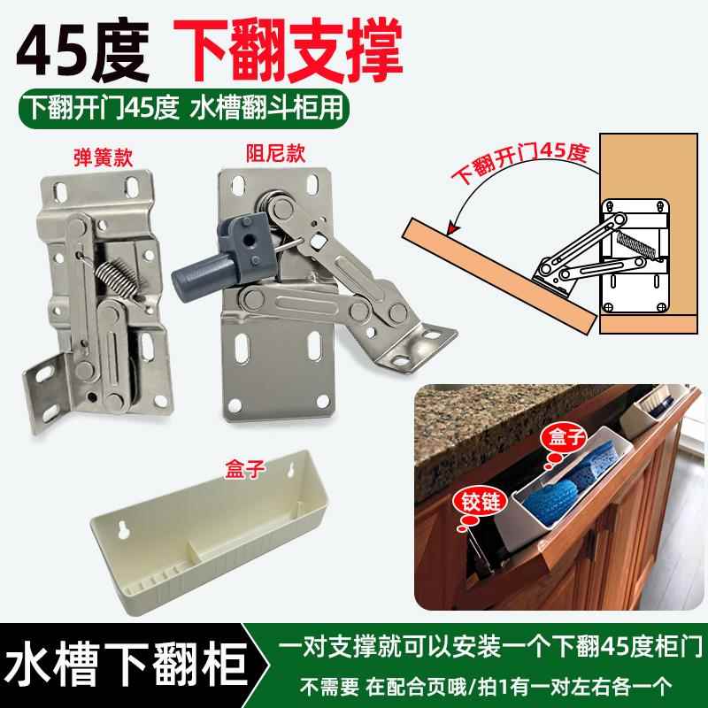 水槽柜下翻45度铰炼盒子翻斗柜45度下翻门阻尼弹簧铰炼铰炼五金件