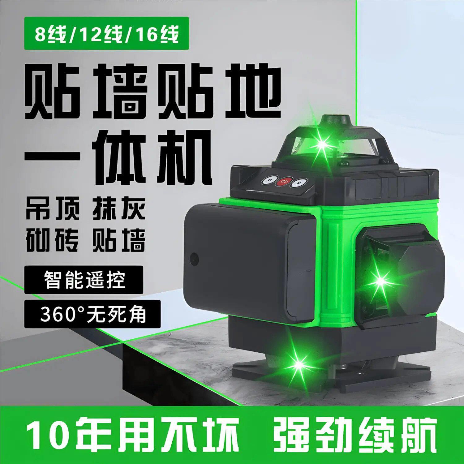 红外线水平仪绿光12线16线高精度激光贴墙贴地仪强光自动调平水仪