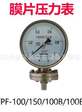 红旗膜片压力表YPF-100/150/100B/100BF微压表不锈钢膜片压力表