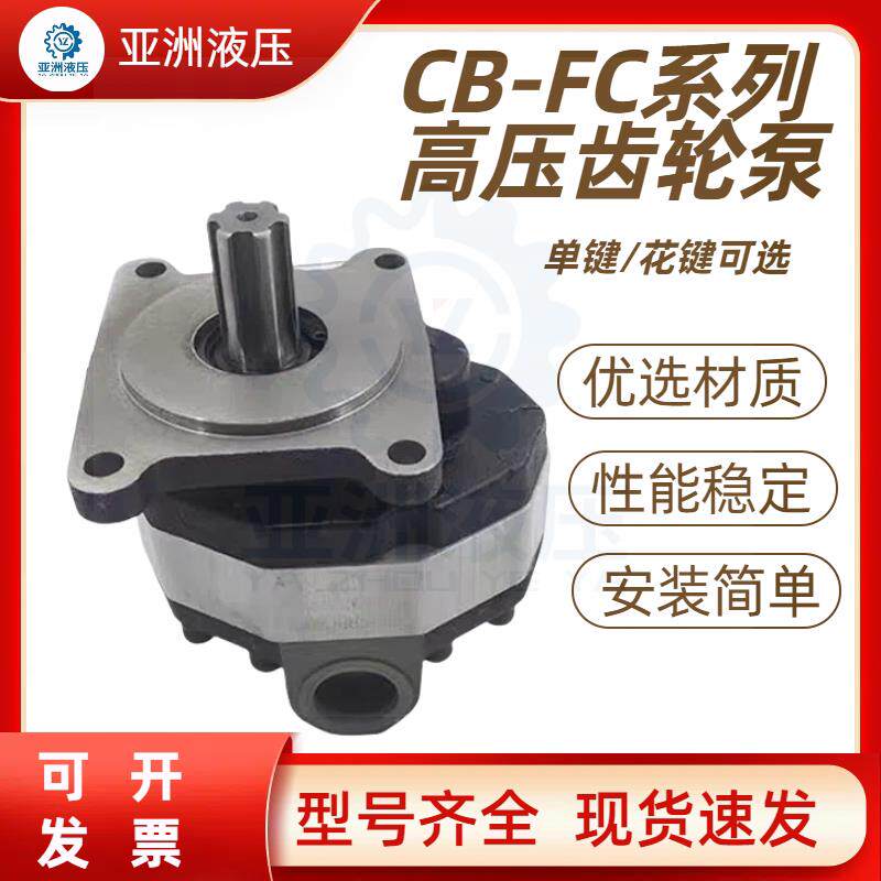 高压液压齿轮泵CB-FC10 16 25 32 50 63 80齿轮泵液压油泵油泵