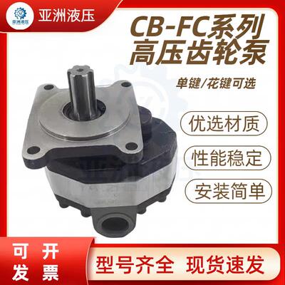 高压液压齿轮泵CB-FC10 16 25 32 50 63 80齿轮泵液压油泵油泵