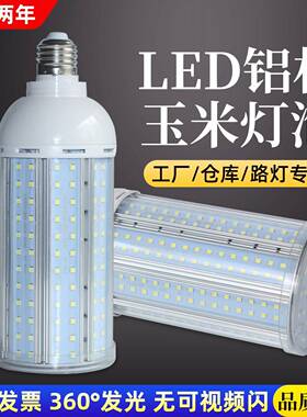 led双排玉米灯带罩 螺口恒流铝材玉米灯 节能工厂大功率玉米灯
