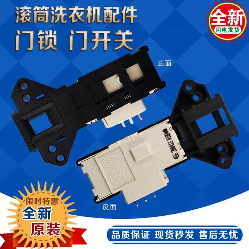 原装全新TCL滚筒洗衣机门锁XQG80-P300B XQG60-F12101T门开关配件