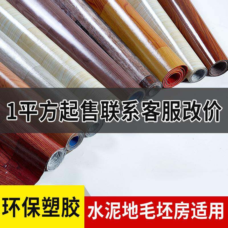 地板直革加厚水地接铺泥地板革自粘PC地板贴家用胶防水地板纸V塑