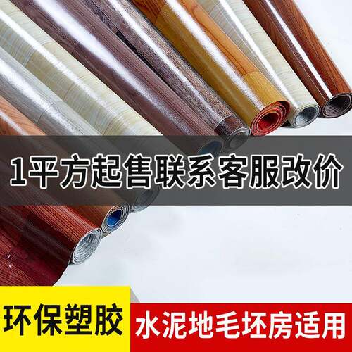 地板革加厚水泥地直接铺自粘PVC地板贴家用胶防水地板纸塑料地毯