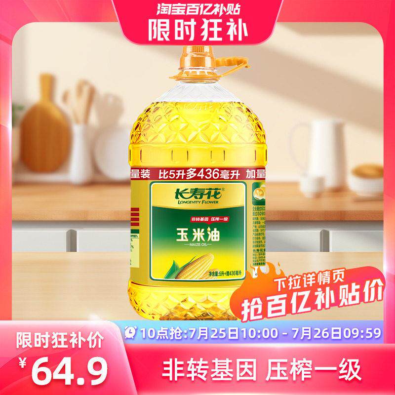 长寿花玉米油5.436L*1桶非基因改造物理压榨家用烘焙食用植物油