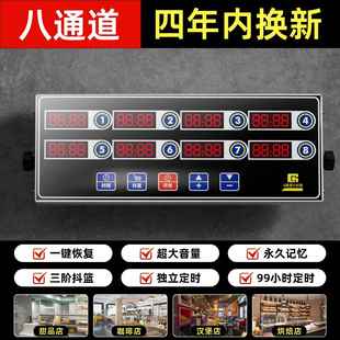 炸用计时器鸡厨房提醒器汉堡272烘焙多功能八通道定时商器