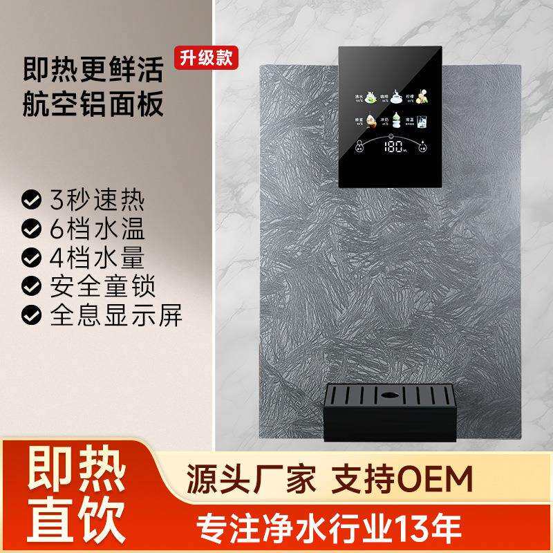 无水箱速热管线直饮机壁挂式即热饮水机商用家用调温自吸节能速热