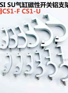 SU SC SI气缸CS1-F/U磁性感应开关固定安装支架卡扣 PM-6-8-10-12