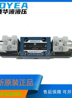 宁波华液FW-02-3C2-D24Z5L/50/3C4-D24电磁换向阀3C6 A220Z5L正品