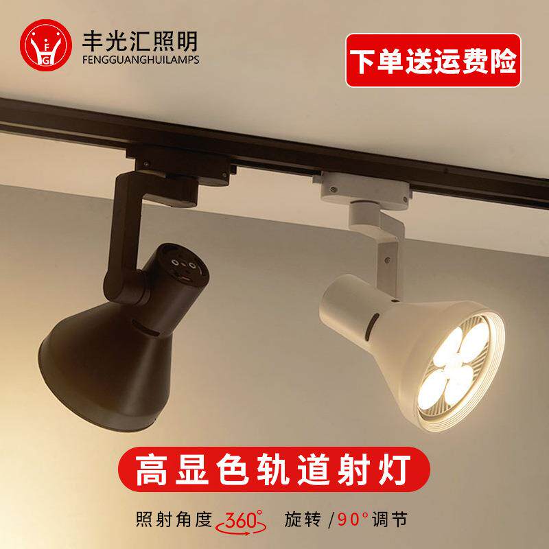 led轨道射灯 服装店橱窗30瓦轨道射灯 画展背景墙par30导轨灯