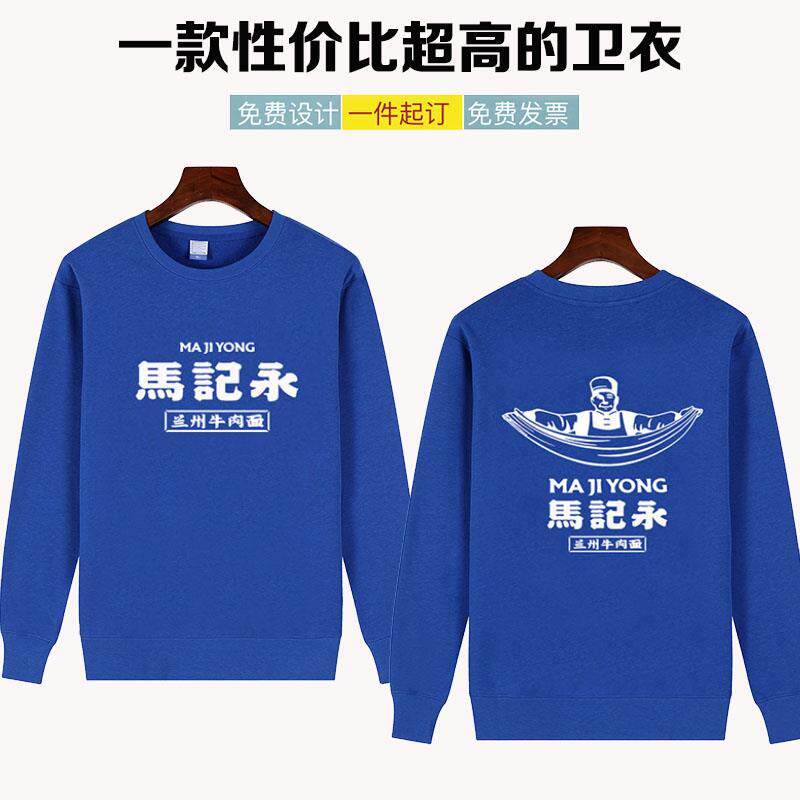 马记永兰州牛肉拉面店工作服卫衣定制餐饮连锁店服务员秋冬款长袖