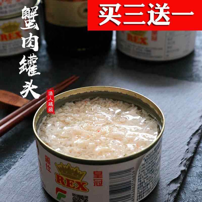 买三送一丽仕蟹肉罐头170g蟹腿肉蟹柳即食螃蟹肉海鲜罐头寿司披萨