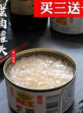 买三送一丽仕蟹肉罐头170g蟹腿肉蟹柳即食螃蟹肉海鲜罐头寿司披萨