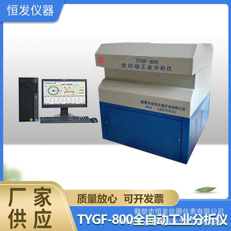 工业分析,全自动工业分析仪,煤、焦炭的水分、灰分、挥发分