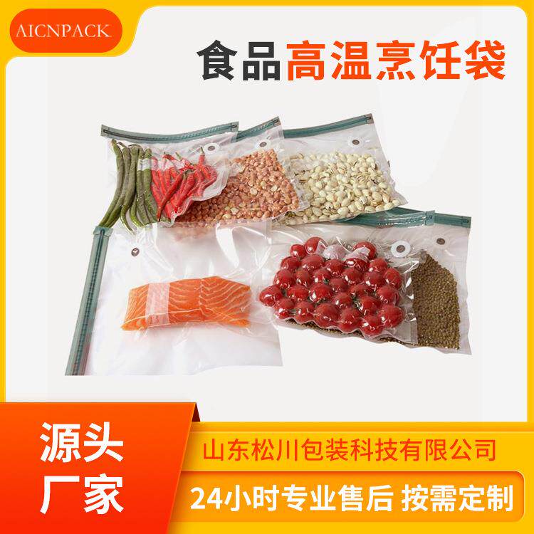 食品高温烹饪袋零食背封包装袋五谷杂粮米砖袋真空密封包装袋