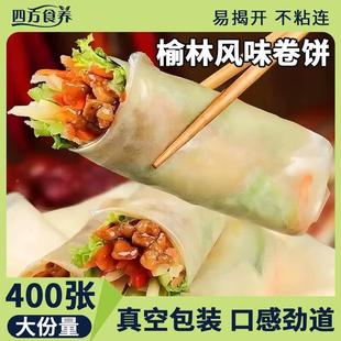 榆林镇风味筋饼春饼皮烤鸭卷饼薄饼手工菜饼早餐东北特产饼皮商用