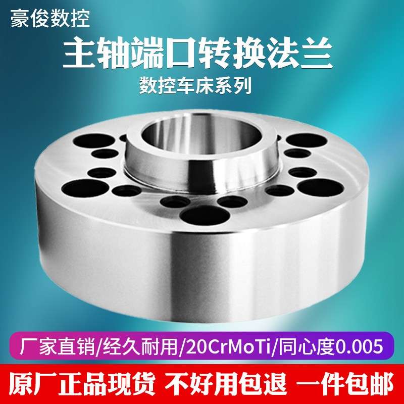 数控车床主轴端口转换凸缘过渡转A2-4 A2-5 A2-6 A2-8 连接法兰