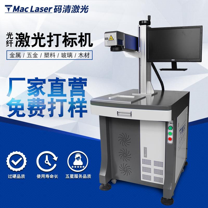 广州激光打标机小型金属手机壳塑料壳商标图案刻字镭射雕刻机
