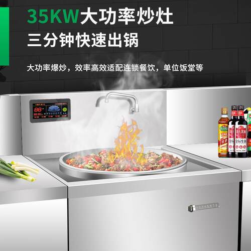 商用大锅灶单尾食堂电磁单头大锅灶大功率35KW工厂学校饭堂大炒炉