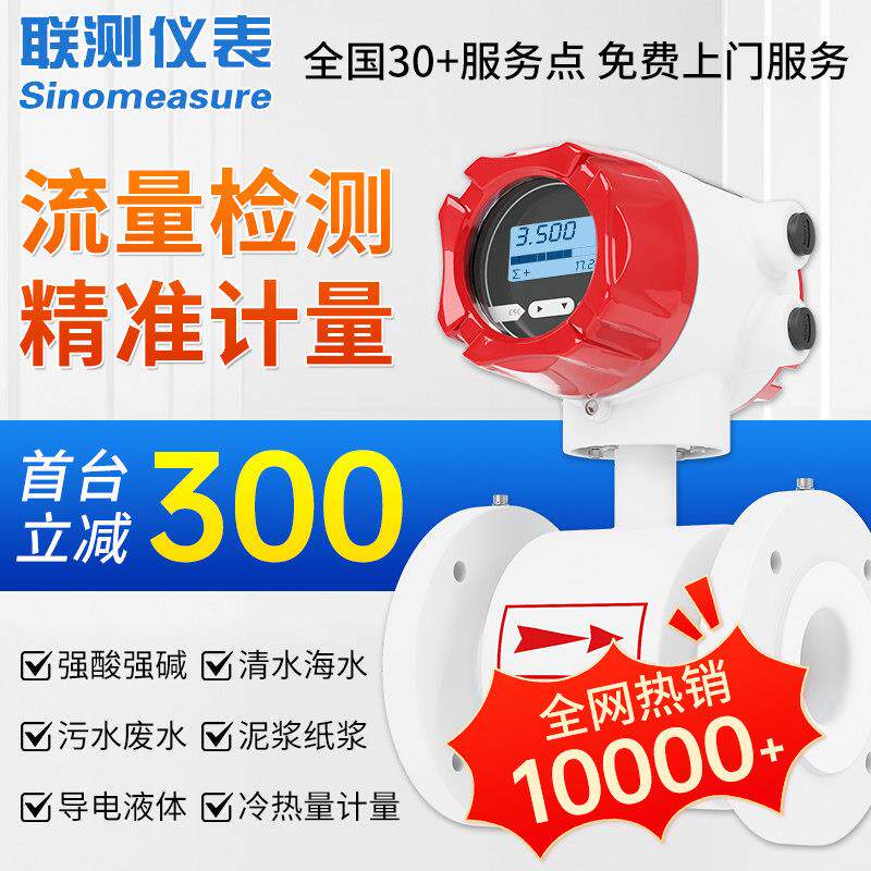联测智能电磁流量计管道式一体两件式插入不锈钢防腐污水DN50/100