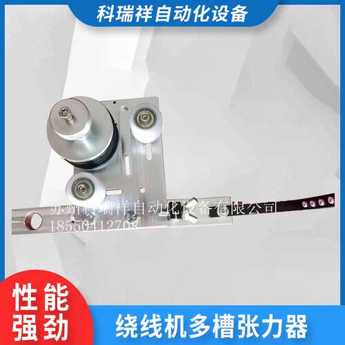 CNC多槽张力器厂家定款制CNC绕线机张力器绕线机多槽张力器