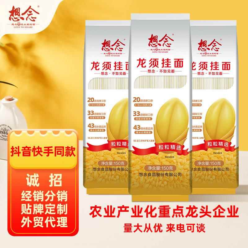 想念150克龙须挂面银丝长寿面生日面条