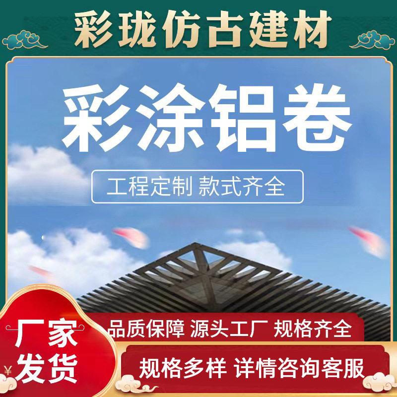 河南现货直发彩涂铝卷铝板 建筑用薄钢板多规格彩涂钢构铝板