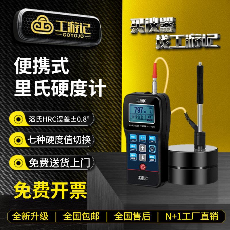 里氏硬度计手持可携式HRC洛氏检测高精度金属肖氏布氏硬度测试仪