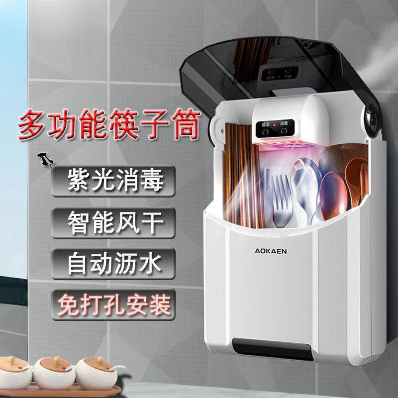 消毒筷子筒可防尘壁挂式筷子收纳盒家用消毒烘干免打孔智能筷子篓