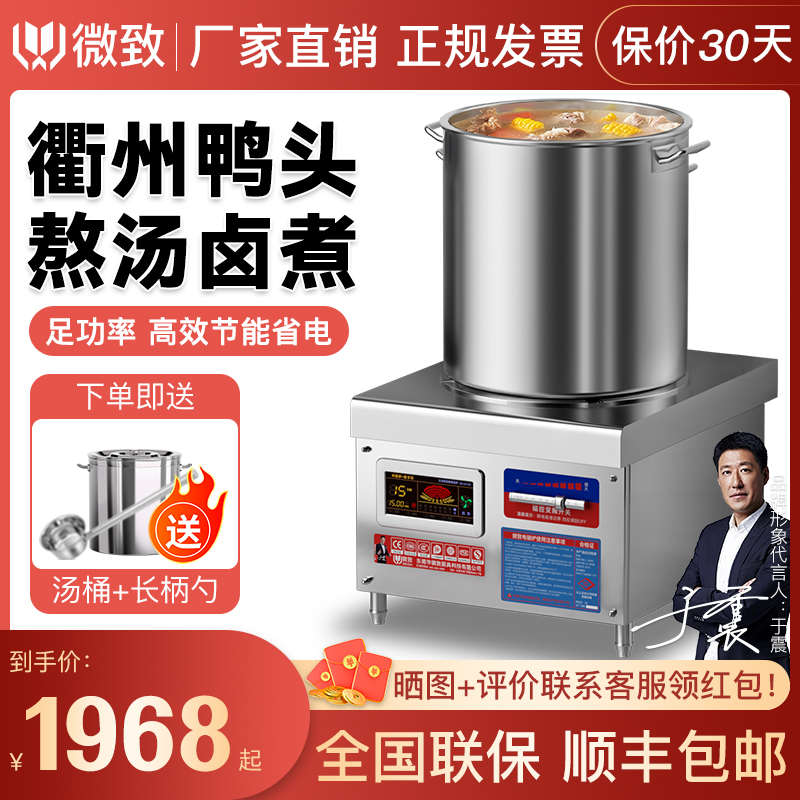 微致商用电磁炉8000W大功率电磁灶平面卤菜熬汤炉15kw卤肉低汤炉