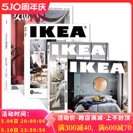 共4本IKEA宜家家居购物指南杂志2021/2020/2019+随机1本安邸打包 正版装饰装修装潢家装家具室内设计知识书籍期刊